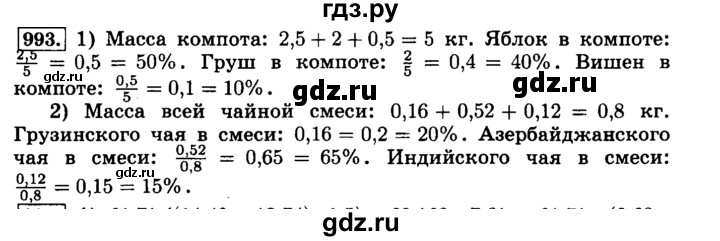 ГДЗ по математике 6 класс  Виленкин   учебник 2015. номер - 993 (104), Решебник №2