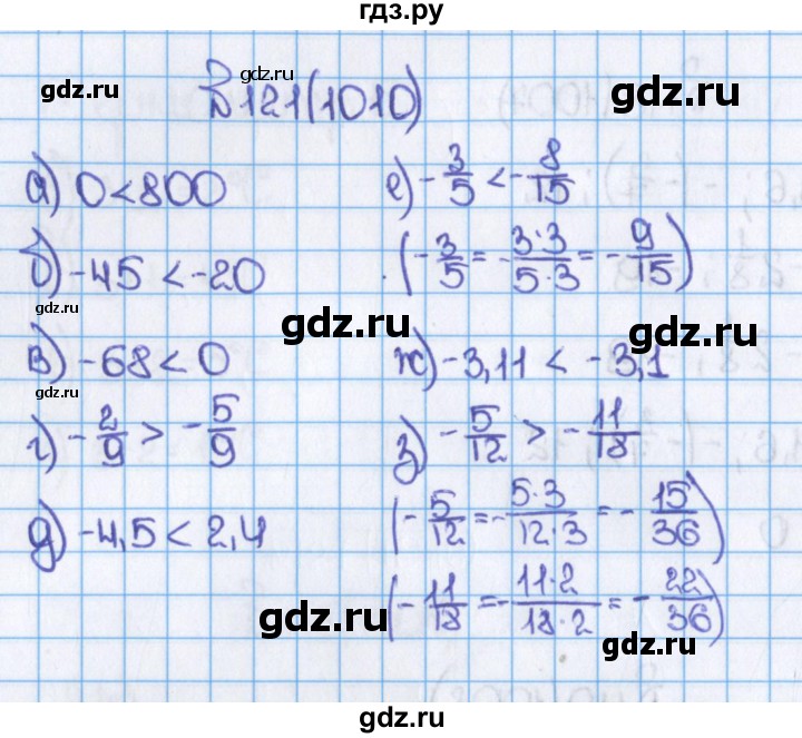 ГДЗ по математике 6 класс  Виленкин   учебник 2015. номер - 1010 (121), Решебник №1