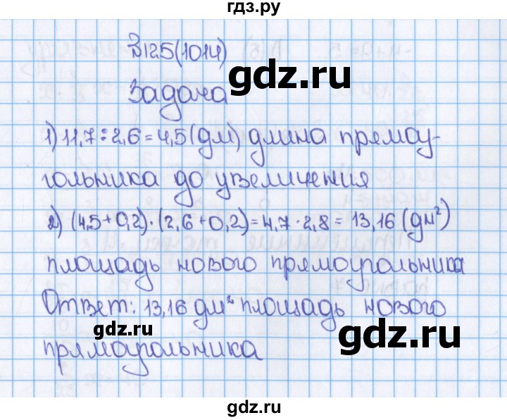 ГДЗ по математике 6 класс  Виленкин   учебник 2015. номер - 1014 (125), Решебник №1