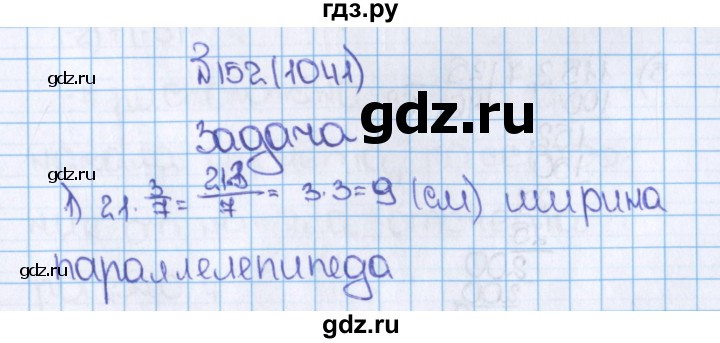 ГДЗ по математике 6 класс  Виленкин   учебник 2015. номер - 1041 (152), Решебник №1
