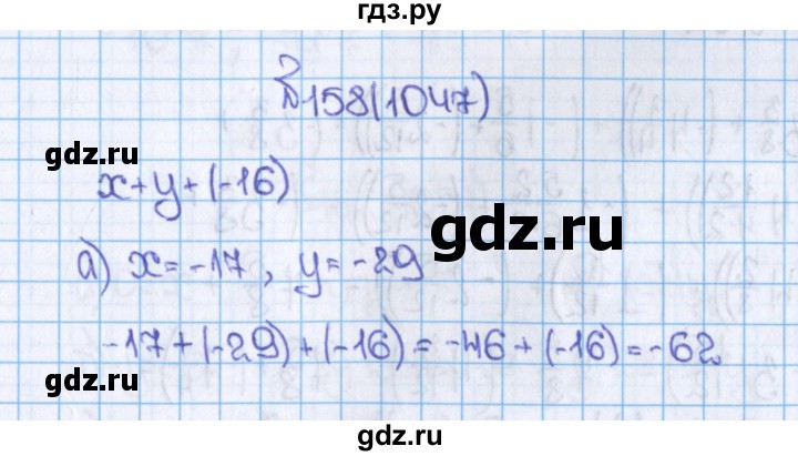 ГДЗ по математике 6 класс  Виленкин   учебник 2015. номер - 1047 (158), Решебник №1