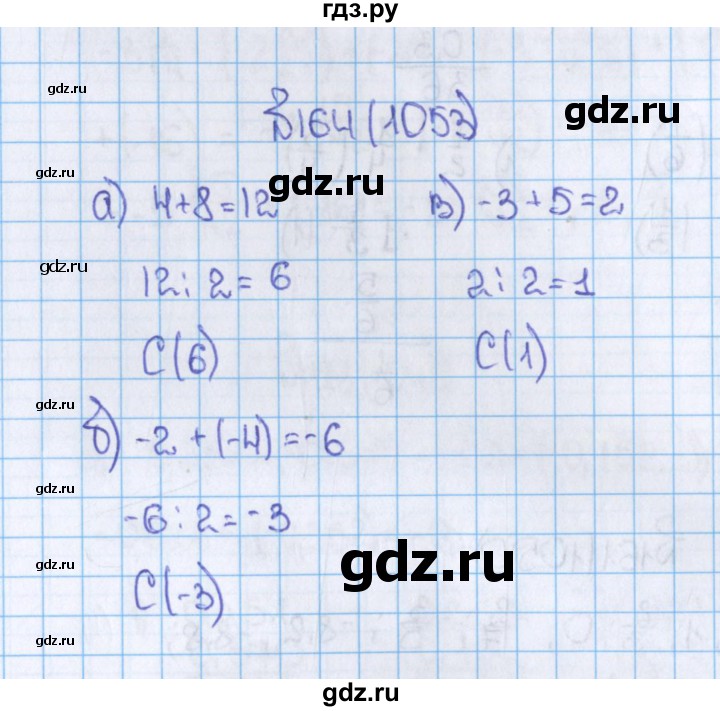 ГДЗ по математике 6 класс  Виленкин   учебник 2015. номер - 1053 (164), Решебник №1