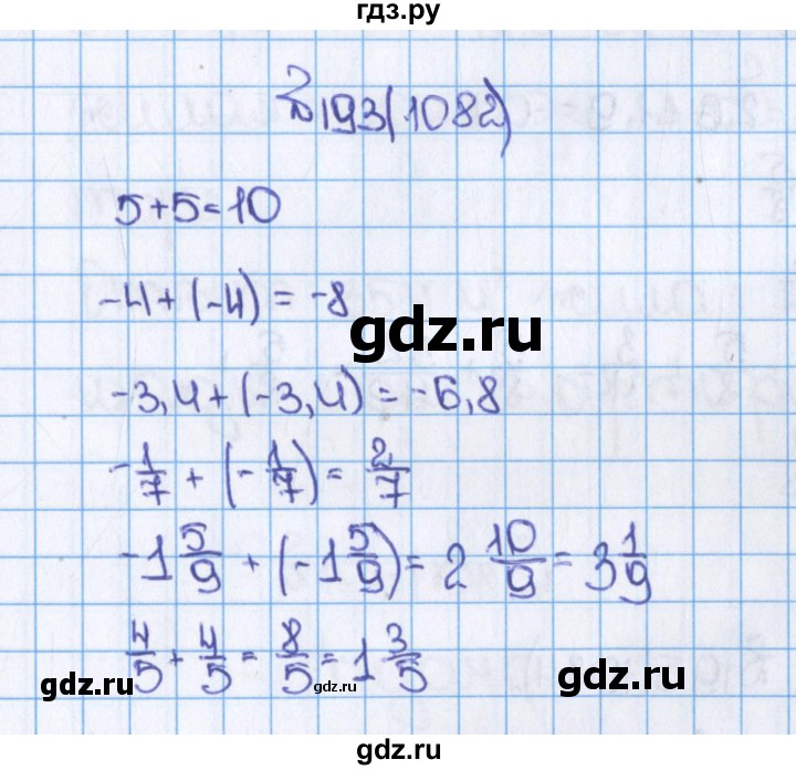 ГДЗ по математике 6 класс  Виленкин   учебник 2015. номер - 1082 (193), Решебник №1