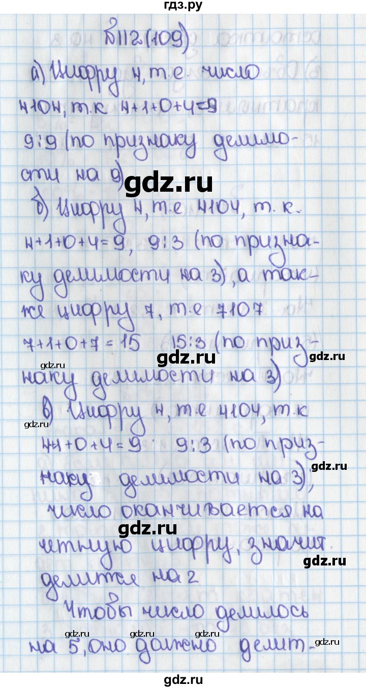 ГДЗ по математике 6 класс  Виленкин   учебник 2015. номер - 109 (112), Решебник №1