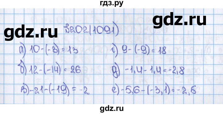 ГДЗ по математике 6 класс  Виленкин   учебник 2015. номер - 1091 (202), Решебник №1