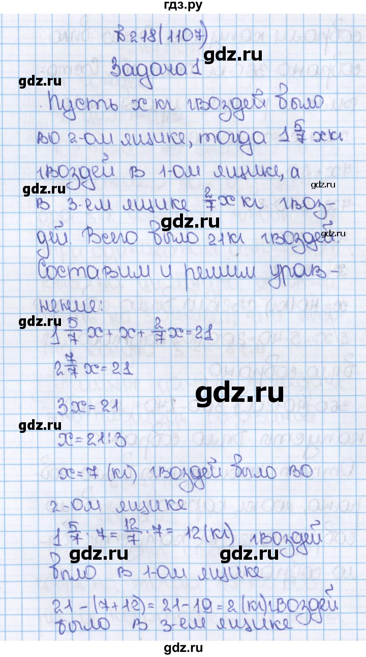ГДЗ по математике 6 класс  Виленкин   учебник 2015. номер - 1107 (218), Решебник №1