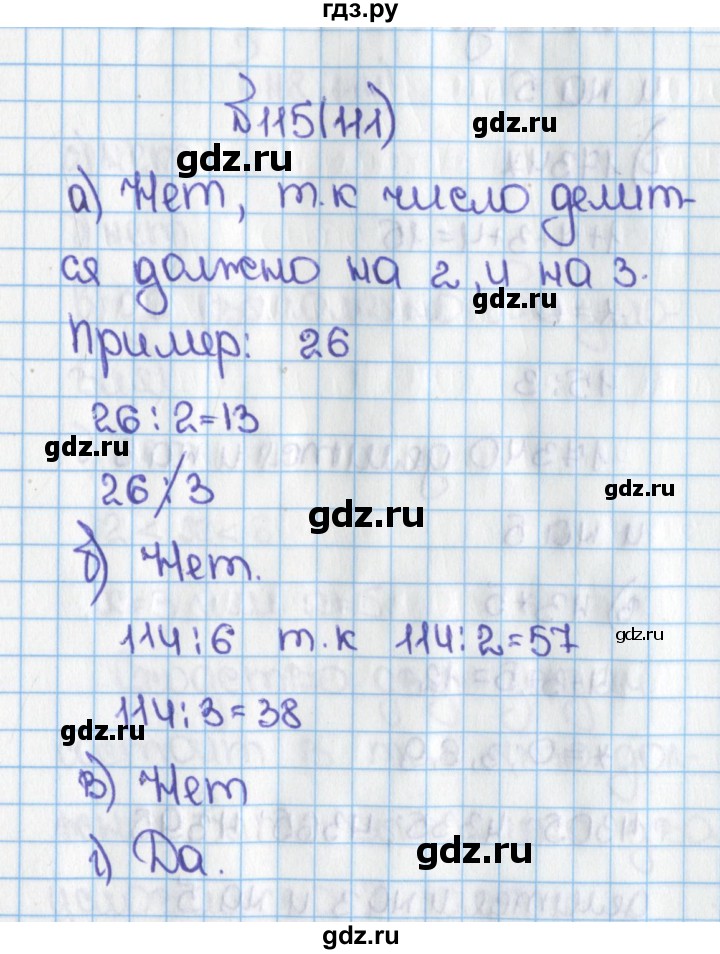 ГДЗ по математике 6 класс  Виленкин   учебник 2015. номер - 111 (115), Решебник №1