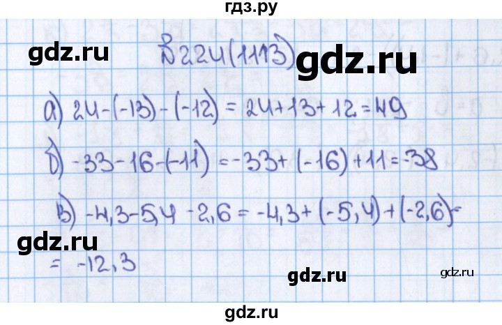 ГДЗ по математике 6 класс  Виленкин   учебник 2015. номер - 1113 (224), Решебник №1