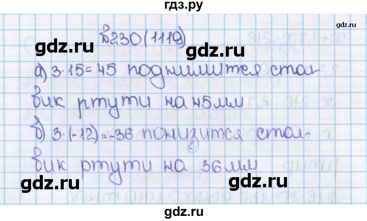 ГДЗ по математике 6 класс  Виленкин   учебник 2015. номер - 1119 (230), Решебник №1