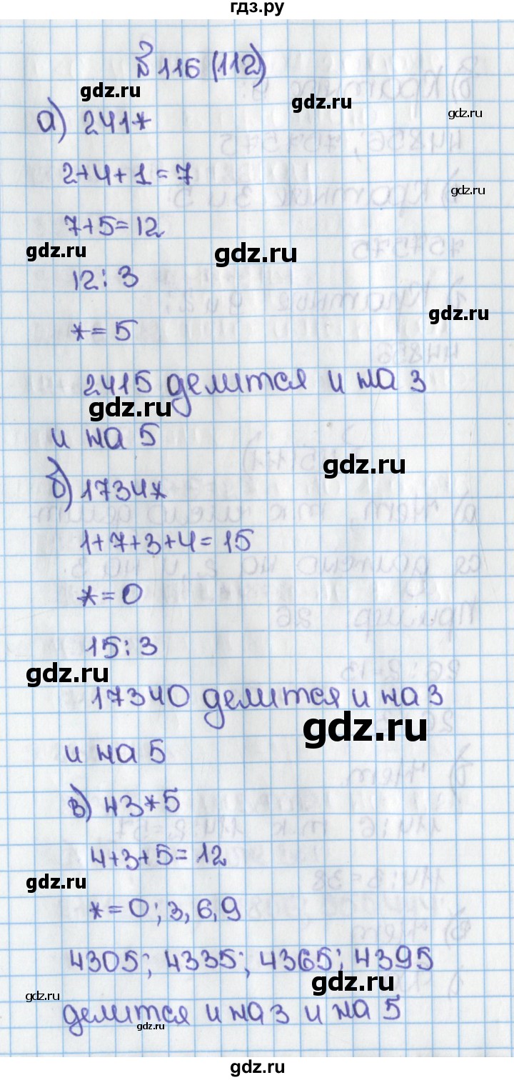 ГДЗ по математике 6 класс  Виленкин   учебник 2015. номер - 112 (116), Решебник №1