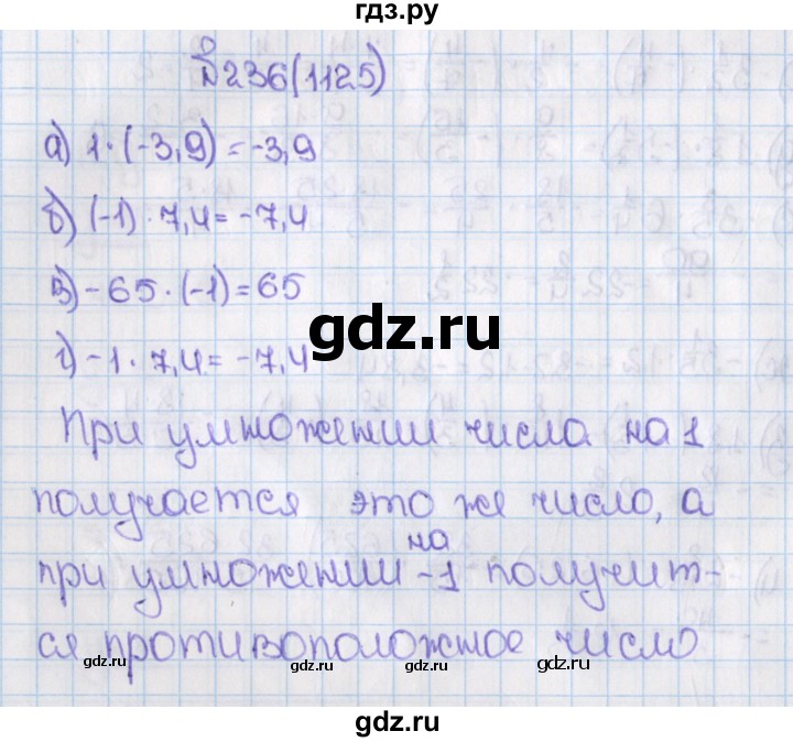 ГДЗ по математике 6 класс  Виленкин   учебник 2015. номер - 1125 (236), Решебник №1