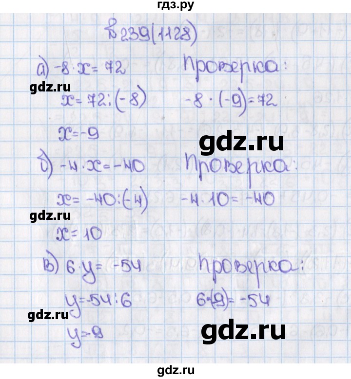 ГДЗ по математике 6 класс  Виленкин   учебник 2015. номер - 1128 (239), Решебник №1
