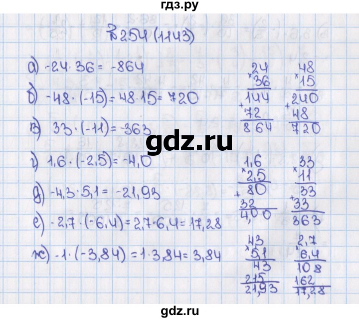 ГДЗ по математике 6 класс  Виленкин   учебник 2015. номер - 1143 (254), Решебник №1