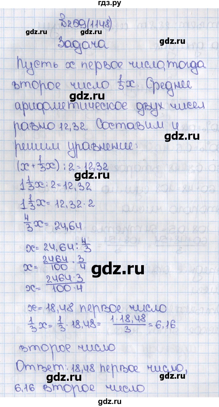 ГДЗ по математике 6 класс  Виленкин   учебник 2015. номер - 1148 (259), Решебник №1