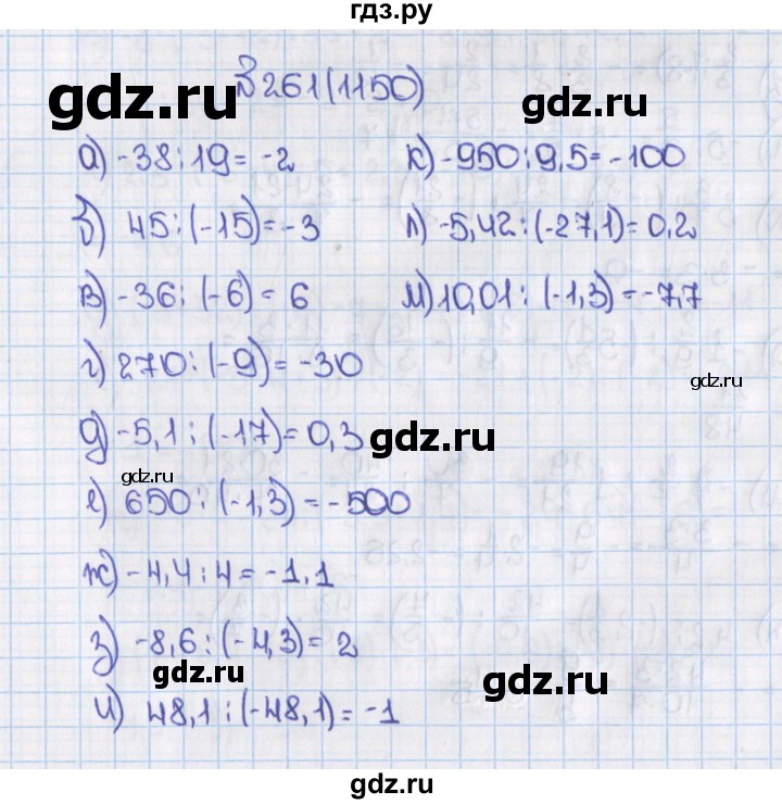 ГДЗ по математике 6 класс  Виленкин   учебник 2015. номер - 1150 (261), Решебник №1