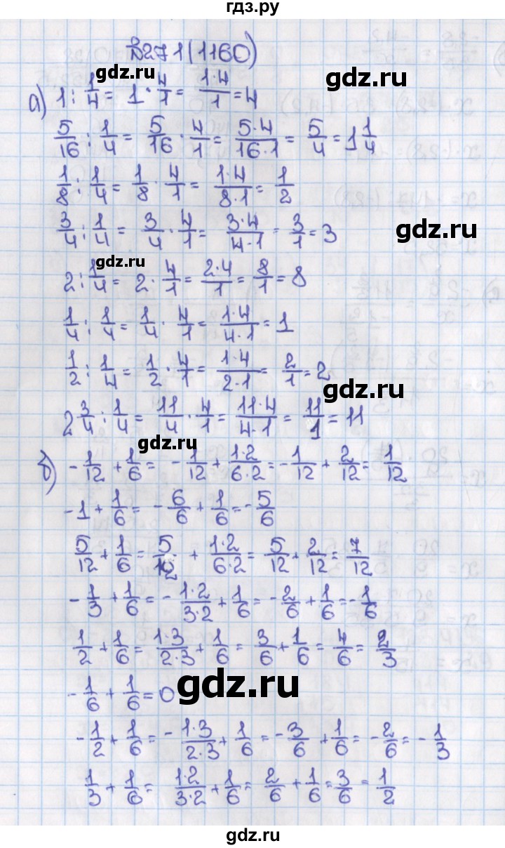 ГДЗ по математике 6 класс  Виленкин   учебник 2015. номер - 1160 (271), Решебник №1