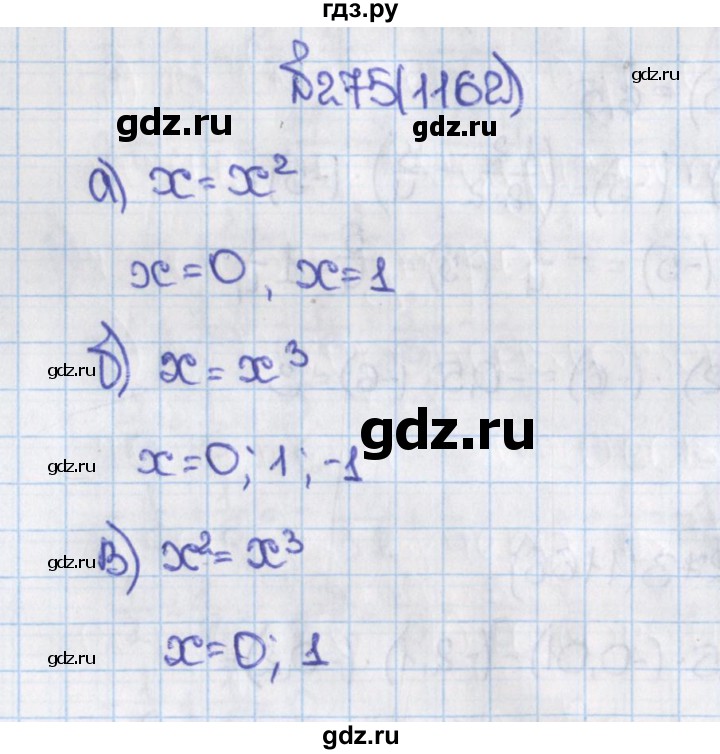 ГДЗ по математике 6 класс  Виленкин   учебник 2015. номер - 1162 (275), Решебник №1