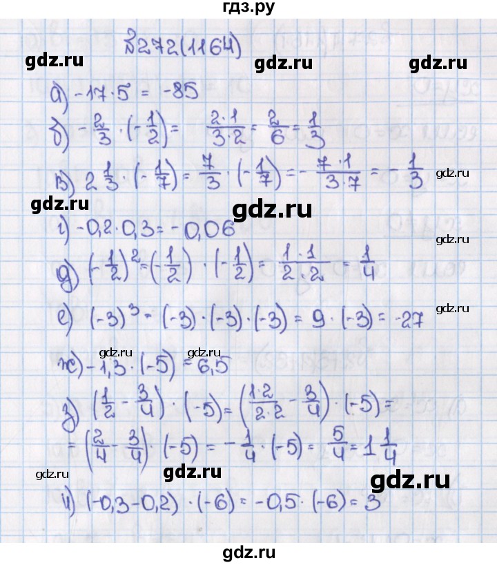 ГДЗ по математике 6 класс  Виленкин   учебник 2015. номер - 1164 (272), Решебник №1