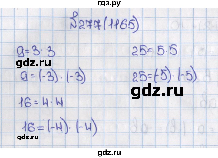 ГДЗ по математике 6 класс  Виленкин   учебник 2015. номер - 1165 (277), Решебник №1