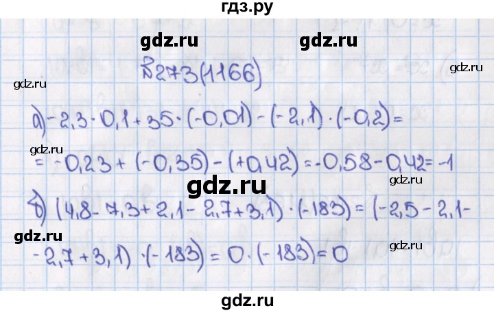 ГДЗ по математике 6 класс  Виленкин   учебник 2015. номер - 1166 (273), Решебник №1