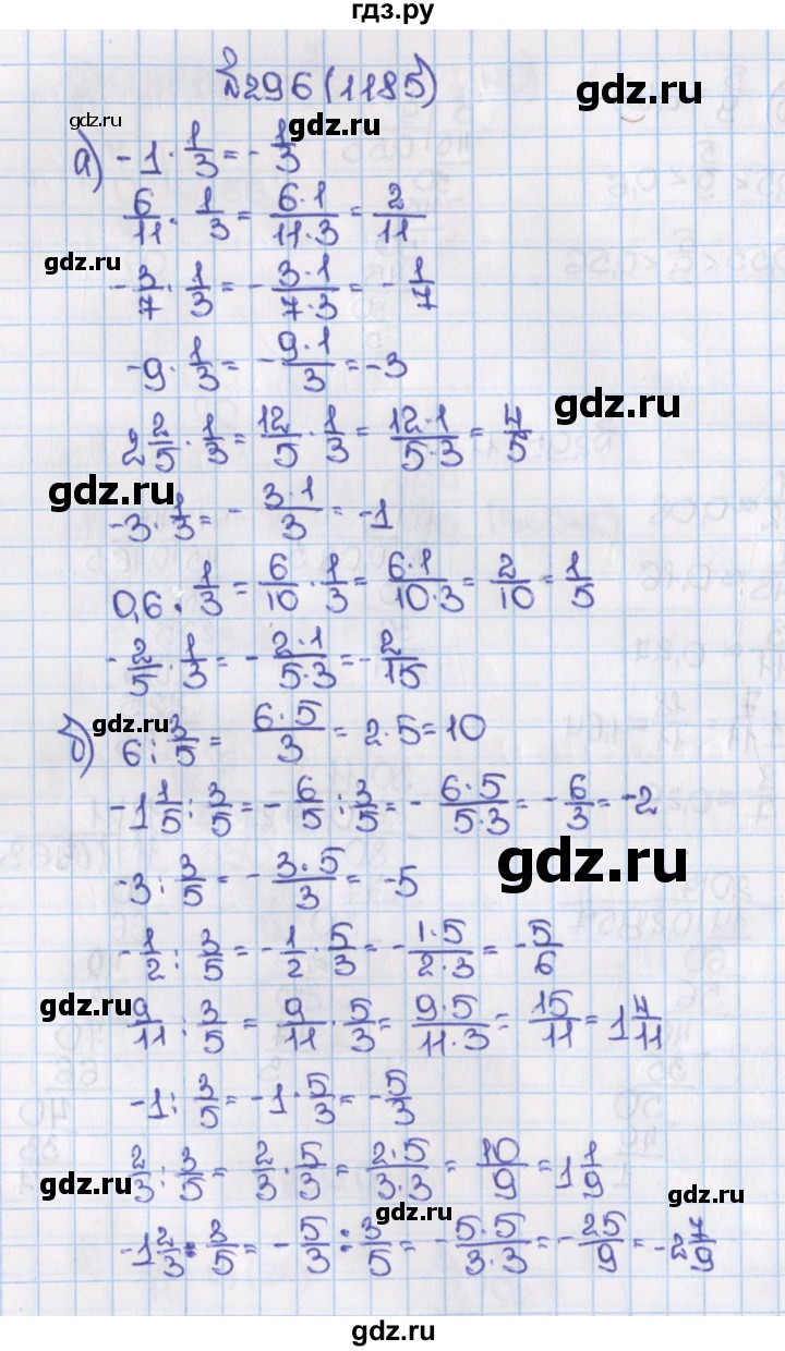 ГДЗ по математике 6 класс  Виленкин   учебник 2015. номер - 1185 (296), Решебник №1