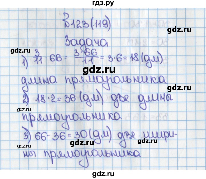 ГДЗ по математике 6 класс  Виленкин   учебник 2015. номер - 119 (123), Решебник №1