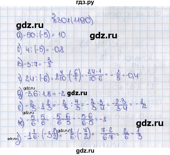 ГДЗ по математике 6 класс  Виленкин   учебник 2015. номер - 1190 (301), Решебник №1