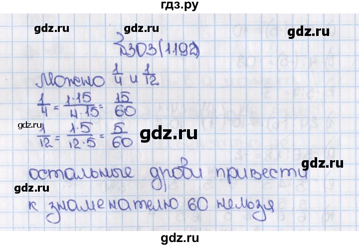 ГДЗ по математике 6 класс  Виленкин   учебник 2015. номер - 1192 (303), Решебник №1