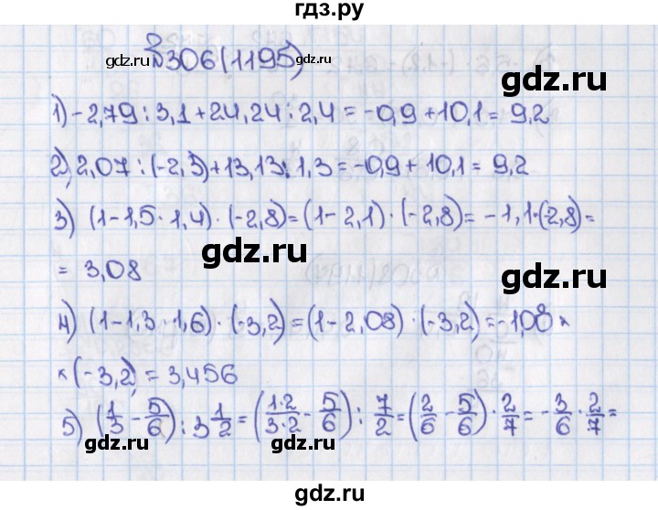 ГДЗ по математике 6 класс  Виленкин   учебник 2015. номер - 1195 (306), Решебник №1