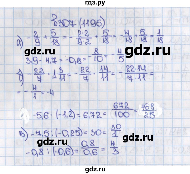 ГДЗ по математике 6 класс  Виленкин   учебник 2015. номер - 1196 (307), Решебник №1