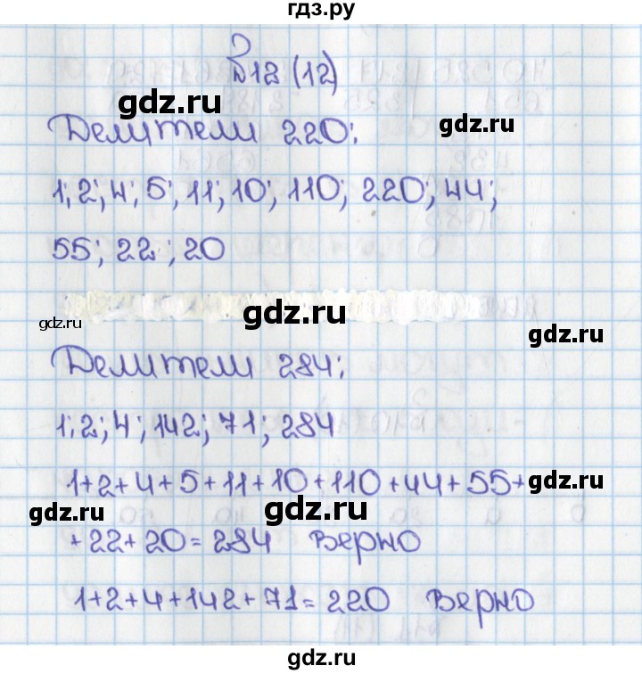 ГДЗ по математике 6 класс  Виленкин   учебник 2015. номер - 12 (12), Решебник №1