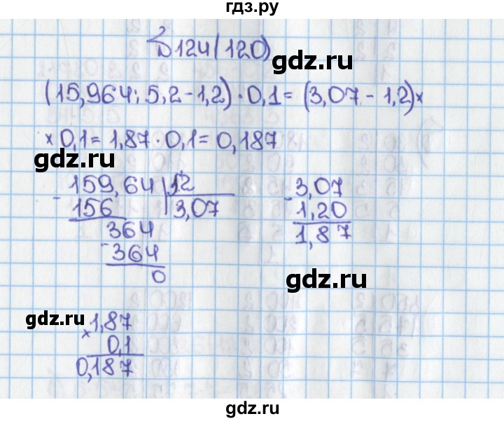 ГДЗ по математике 6 класс  Виленкин   учебник 2015. номер - 120 (124), Решебник №1