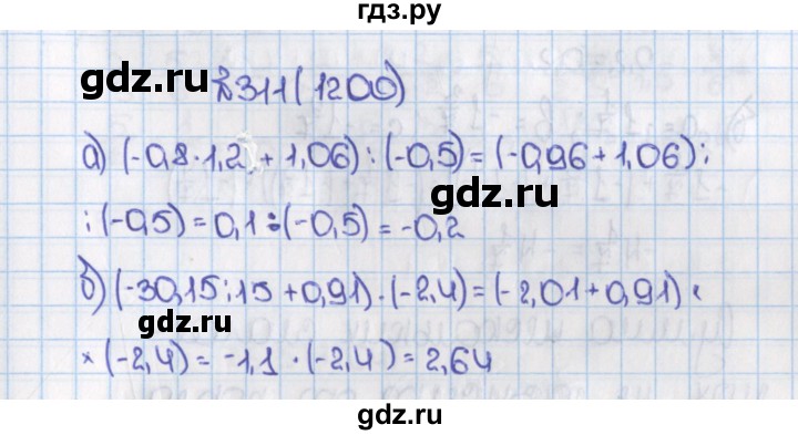 ГДЗ по математике 6 класс  Виленкин   учебник 2015. номер - 1200 (311), Решебник №1