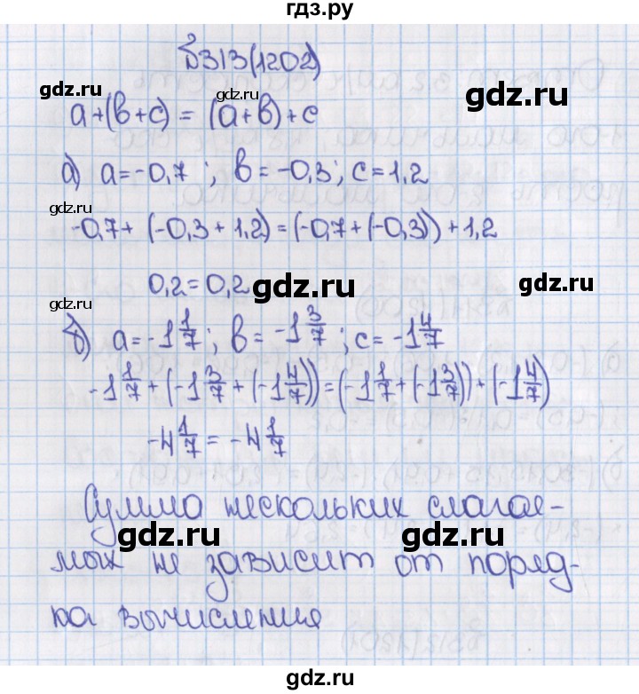 ГДЗ по математике 6 класс  Виленкин   учебник 2015. номер - 1202 (313), Решебник №1