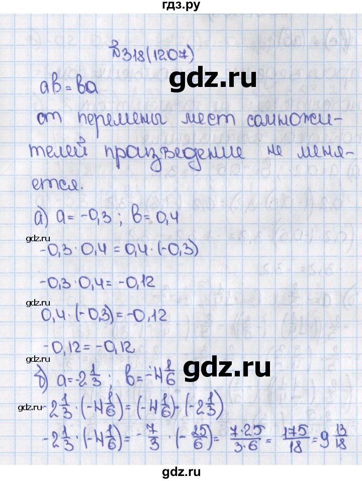 ГДЗ по математике 6 класс  Виленкин   учебник 2015. номер - 1207 (318), Решебник №1