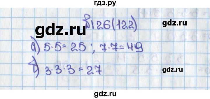 ГДЗ по математике 6 класс  Виленкин   учебник 2015. номер - 122 (126), Решебник №1