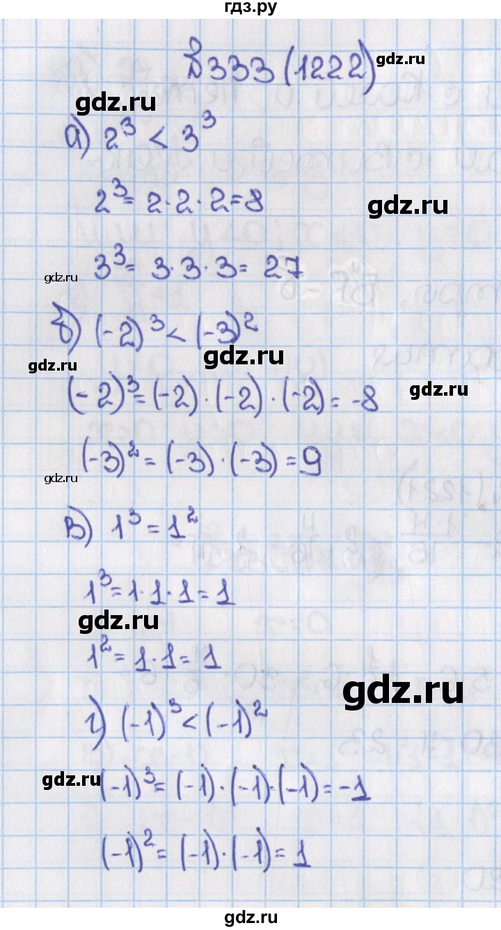 ГДЗ по математике 6 класс  Виленкин   учебник 2015. номер - 1222 (333), Решебник №1