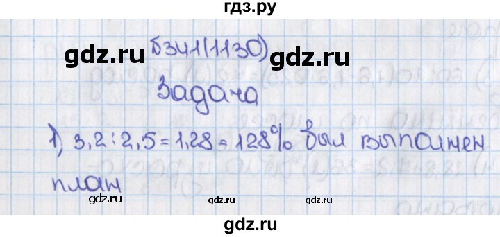 ГДЗ по математике 6 класс  Виленкин   учебник 2015. номер - 1230 (341), Решебник №1