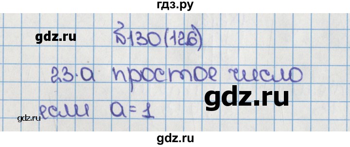ГДЗ по математике 6 класс  Виленкин   учебник 2015. номер - 126 (130), Решебник №1