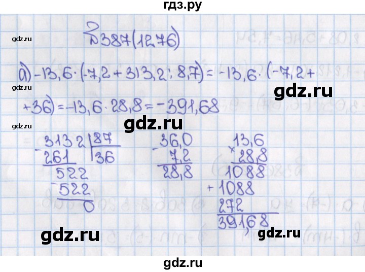 ГДЗ по математике 6 класс  Виленкин   учебник 2015. номер - 1276 (387), Решебник №1