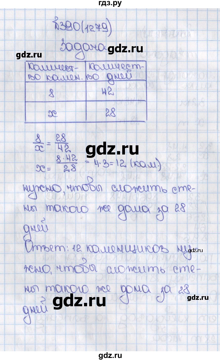 ГДЗ по математике 6 класс  Виленкин   учебник 2015. номер - 1279 (390), Решебник №1