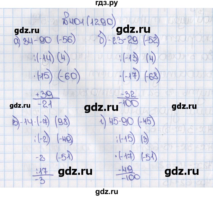 ГДЗ по математике 6 класс  Виленкин   учебник 2015. номер - 1290 (401), Решебник №1