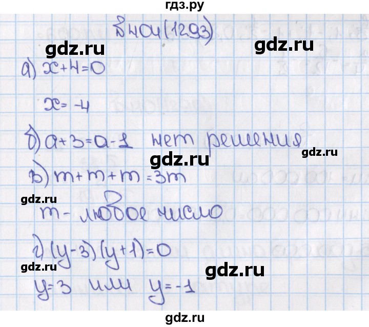 ГДЗ по математике 6 класс  Виленкин   учебник 2015. номер - 1293 (404), Решебник №1