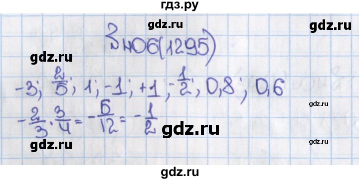 ГДЗ по математике 6 класс  Виленкин   учебник 2015. номер - 1295 (406), Решебник №1