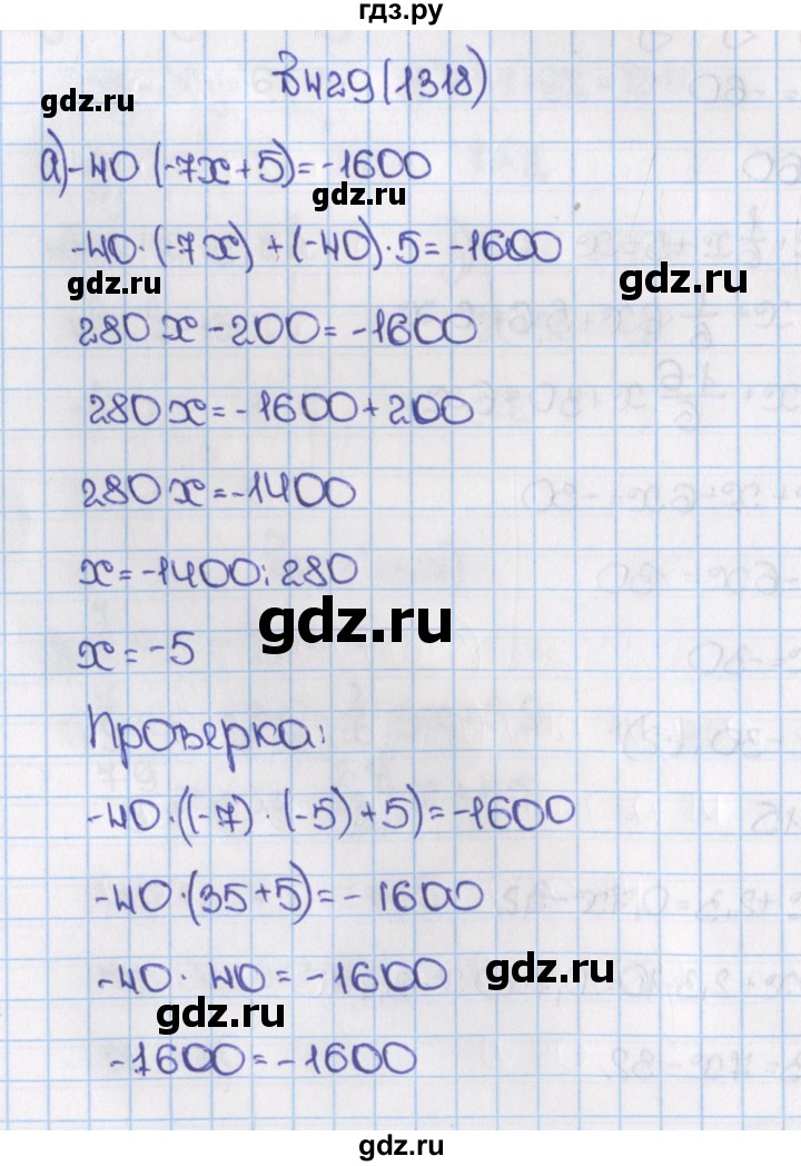ГДЗ по математике 6 класс  Виленкин   учебник 2015. номер - 1318 (429), Решебник №1