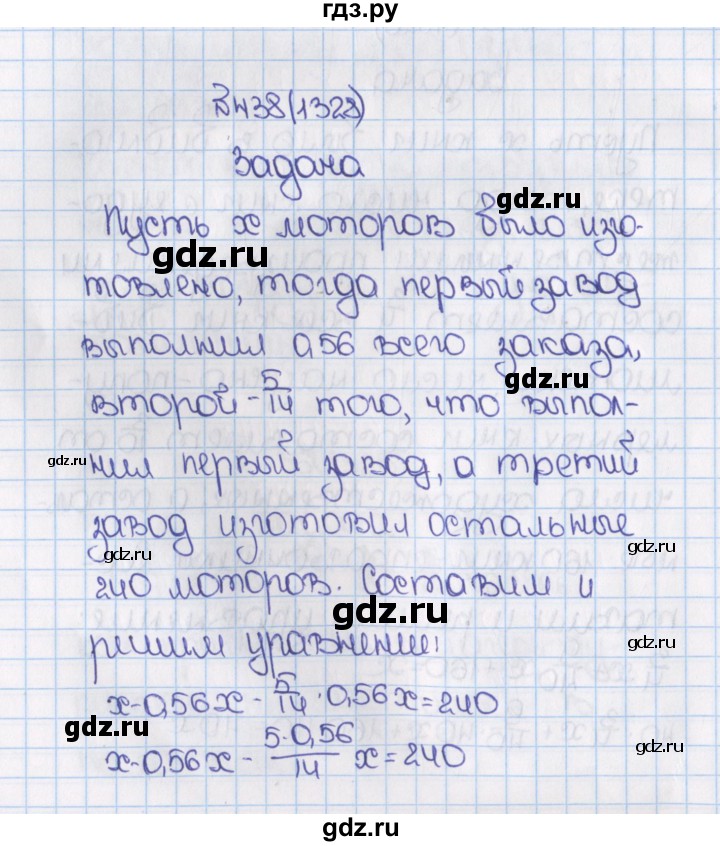 ГДЗ по математике 6 класс  Виленкин   учебник 2015. номер - 1327 (438), Решебник №1