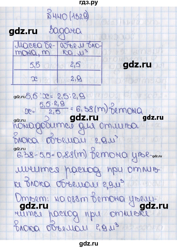 ГДЗ по математике 6 класс  Виленкин   учебник 2015. номер - 1329 (440), Решебник №1