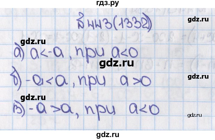 ГДЗ по математике 6 класс  Виленкин   учебник 2015. номер - 1332 (443), Решебник №1