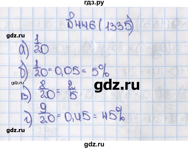 ГДЗ по математике 6 класс  Виленкин   учебник 2015. номер - 1335 (446), Решебник №1