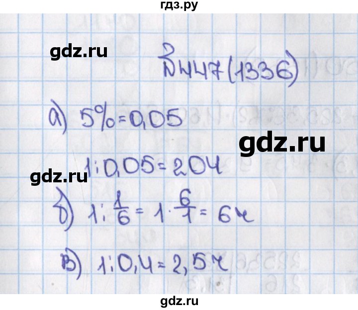ГДЗ по математике 6 класс  Виленкин   учебник 2015. номер - 1336 (447), Решебник №1